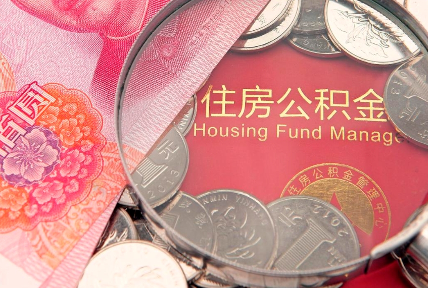 天津离职后取公积金需要哪些手续（离职后取公积金需要哪些手续2021）
